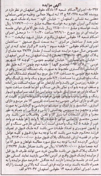 مزایده, مقدار 27.37 حبه مشاع از پلاک کلاسه 930368