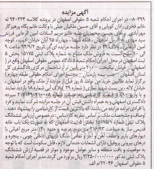 مزایده,فروش ملک مشاع کلاسه 940224