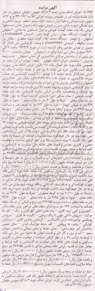 مزایده,فروش مغازه گوشت فروشی و منزل مسکونی 