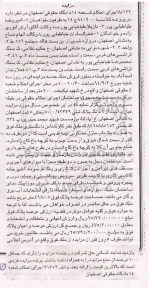 مزایده,ششدانگ پلاک در کلاسه 940200 خیابان اپادانا