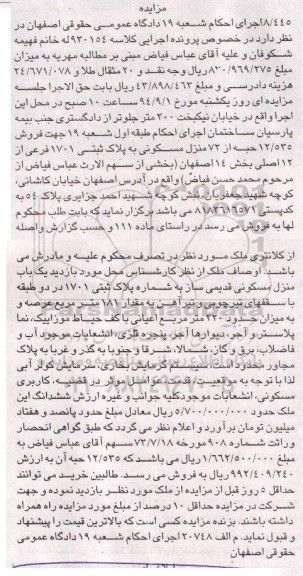 مزایده,فروش 12.535 حبه از 72 منزل مسکونی به پلاک ثبتی کلاسه 930154