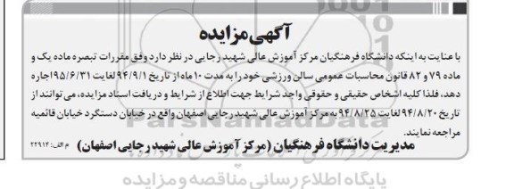 اگهی مزایده,مزایده واگذاری سالن ورزشی
