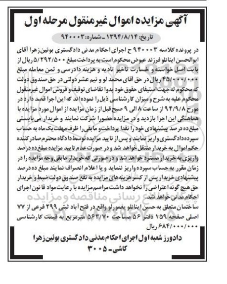 مزایده,ساختمان واقع در فتح اباد ثبتی 299 کلاسه 940003