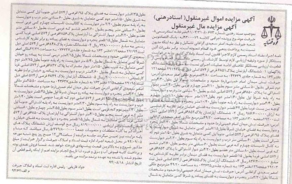 مزایده,پنج دستگاه اپارتمان کلاسه 9300079