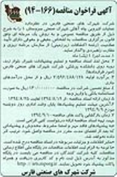 آگهی فراخوان مناقصه , مناقصه عملیات لایروبی چاه آهکی شهرک صنعتی 