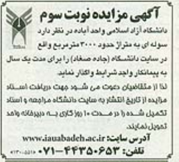 مزایده , مزایده سوله به متراژ حدود 3000 متر مربع نوبت سوم