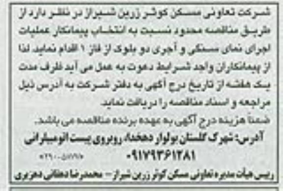 آگهی مناقصه , مناقصه عملیات اجرای نمای سنگی و آجری دو بلوک از فاز 1 