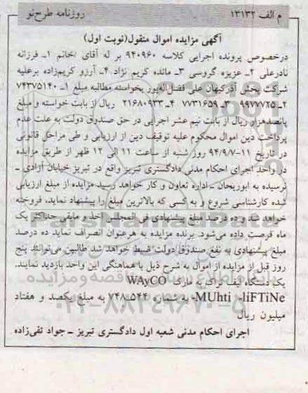 نوبت اول مزایده ,مزایده یک دستگاه لیف تراک به مارک wayco
