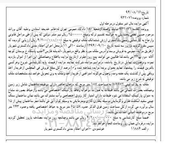 مزایده,ملک دارای دو طبقه ساختمان به کلاسه 932071 واقع در اندیشه مساحت 187متر