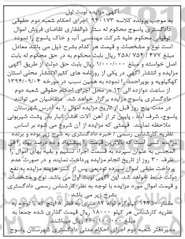 آگهی مزایده , مزایده فروش لوله