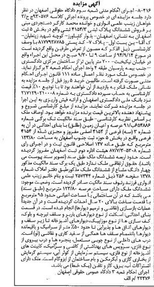 مزایده,کلاسه 930576 بخش پنج بلوار کشاورزی پلاک ثبتی 