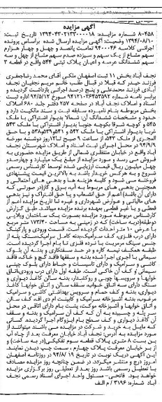 مزایده,کلاسه 9400046 تمات پانصد و چهل و چهار هزارم سهم مشاع