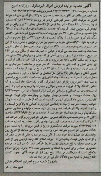 مزایده,ششدانگ پلاک ثبتی 98 فرعی در پرونده 940035 بخش بیست تبریز