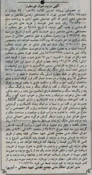 مزایده,ششدانگ یک دستگاه اپارتمان با مساحت 57.14متر طبقه 4 شرقی کلاسه 94 اجرا 59