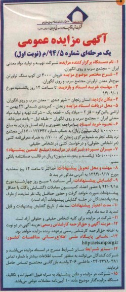 مزایده ,مزایده فروش 400 تن کوپ سنگ تراورتن موج دار معدن تراورتن مجتمع سرب و روی انگوران نوبت اول