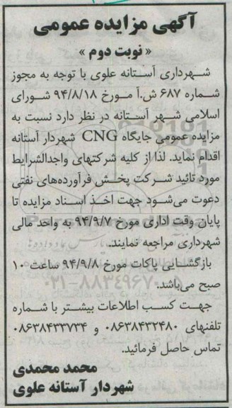 آگهی مزایده عمومی,مزایده  جایگاه CNG 