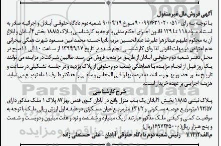 مزایده, مال غیرمنقول پلاک ثبتی منزل اعیان 131.2متر بخش 4