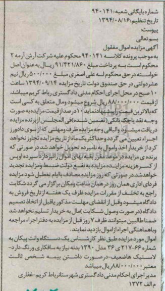 مزایده, مزایده یک دستگاه وانت پیکان