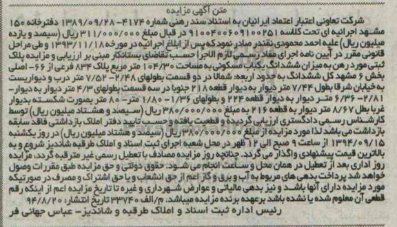 مزایده,ششدانگ یکباب مسکونی تحت کلاسه 9100400609100251
