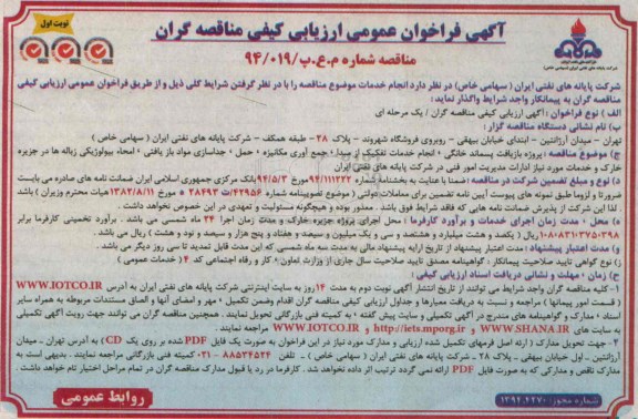 آگهی فراخوان عمومی ارزیابی کیفی مناقصه گران , فراخوان پروژه بازیافت پسماند خانگی