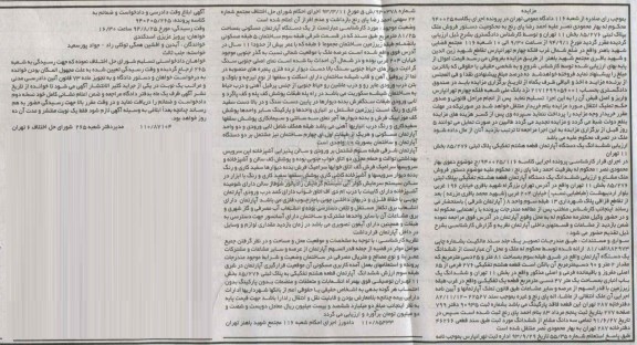 مزایده,فروش ملک به پلاک ثبتی اپارتمان قطعه 8 کلاسه 940025 