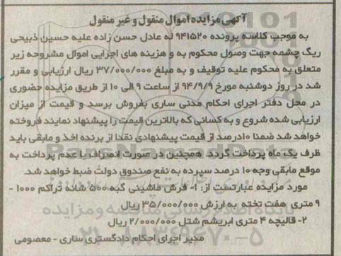 آگهی مزایده ,مزایده فرش ماشینی گبه 500 شانه تراکم 1000- 9 متری