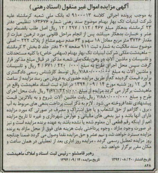 مزایده,مقدار 3726 متر معادل 18 سهم و 63 صدم سهم مشاع کلاسه 9100013