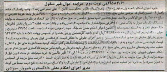 مزایده,ششدانگ منزل نوبت دوم کلاسه 931167