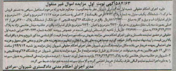مزایده,فروش یکباب منزل و دو دانگ از ششدانگ پلاک نوبت اول کلاسه 940364