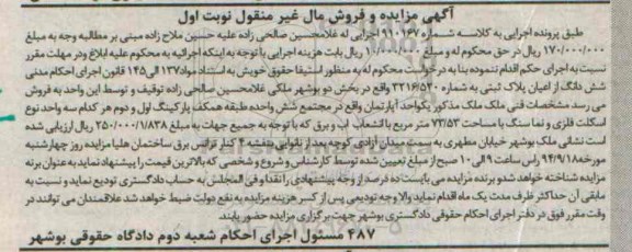 مزایده,ششدانگ از اعیان پلاک ثبتی کلاسه 910167