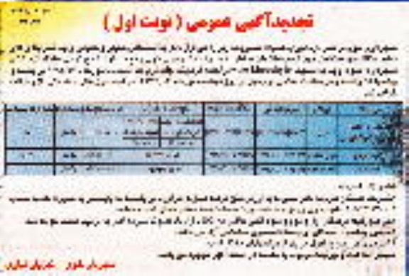 تجدید آگهی عمومی , مزایده بهره برداری از بوفه کمپینگ برای هر ماه تجدید