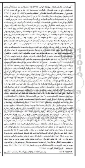 مزایده,اپارتمان کلاسه 9103386 غرب طبقه اول بلوک 95