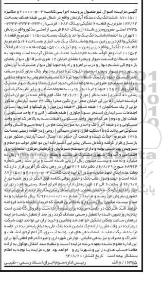 مزایده,اپارتمان شمال غربی طبقه همکف کلاسه 20000