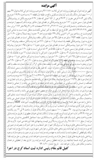 مزایده, 37 سهم از صد سهم اپارتمان مسکونی طبقه اول کلاسه 9201870