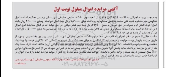 آگهی مزایده اموال منقول , مزایده فروش یکدستگاه سنگ بری میزی کارگاهی نصب شده کار کرده
