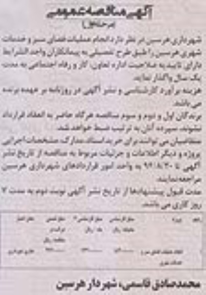 آگهی مناقصه عمومی,مناقصه انجام عملیات فضای سبز و خدمات شهری هرسین