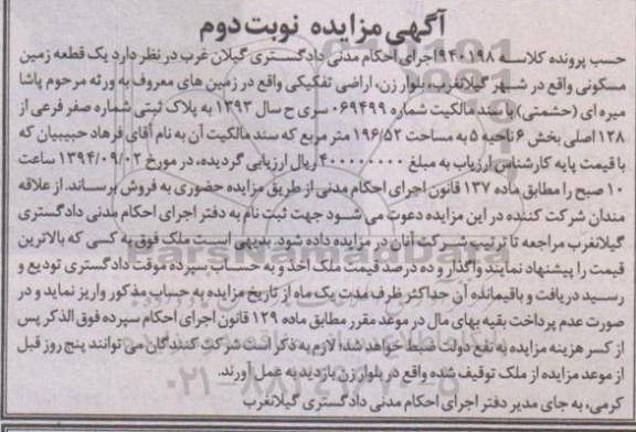 مزایده, نوبت دوم اراضی تفکیکی کلاسه 940198