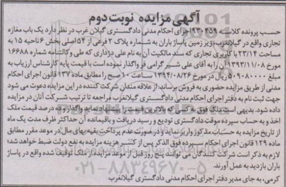 مزایده,کلاسه 930459 نوبت دوم مغازه بخش شش