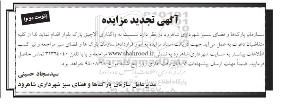 مزایده,مزایده واگذاری آلاچیق نوبت دوم