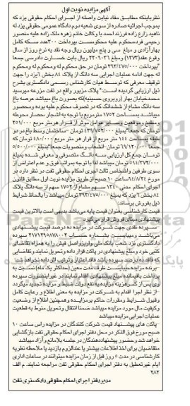 مزایده,پلاک بصورت باغ بخش شش یزد مساحت1752متر