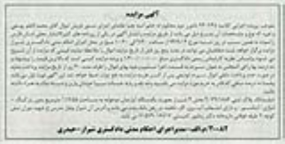 مزایده,کلاسه 940748 پلاک بصورت اپارتمان بدون پارکینگ 