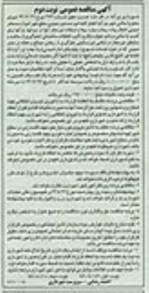 آگهی مناقصه عمومی , مناقصه انجام کلیه امور سد معبر عمومی سطح شهر نوبت دوم
