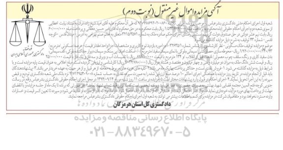 مزایده, نوبت دوم کلاسه 9209986920200860ملک 