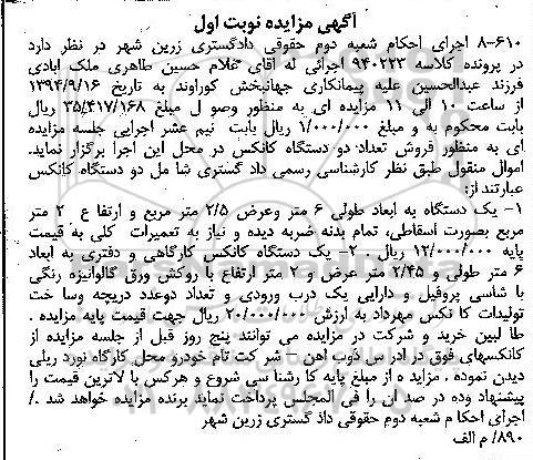 مزایده , مزایده فروش تعداد دو دستگاه کانکس