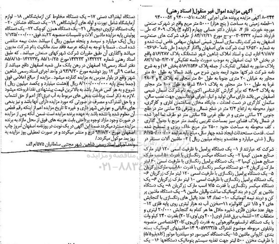 مزایده,قطعه زمین با ماشین آلات