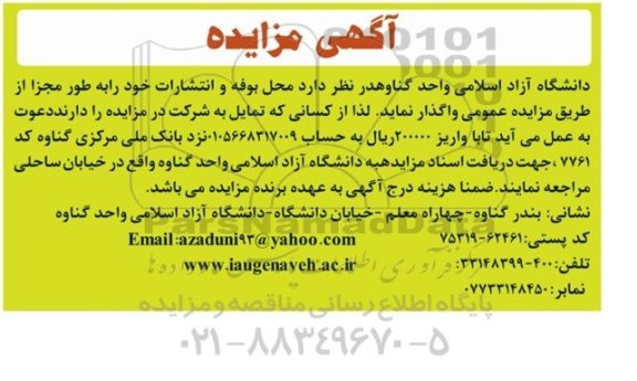 آگهی مزایده , مزایده محل بوفه و انتشارات