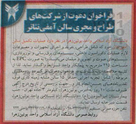 آگهی فراخوان , فراخوان عملیات تکمیل سالن آمفی تئاتر 