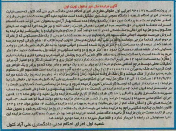 مزایده,ملک مسکونی به کلاسه 920177 نوبت اول مال غیرمنقول
