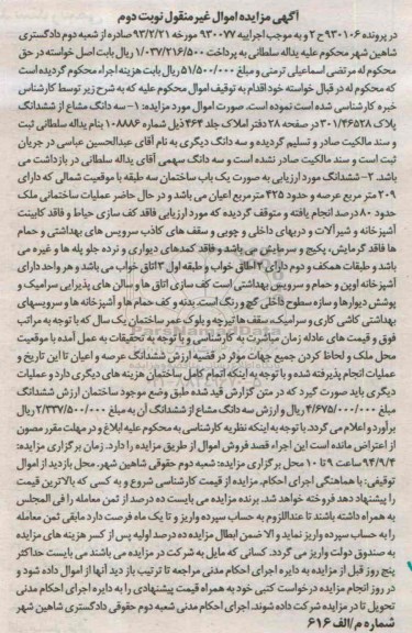 مزایده, در پرونده 930106 ساختمان سه طبقه موقعیت شمالی 