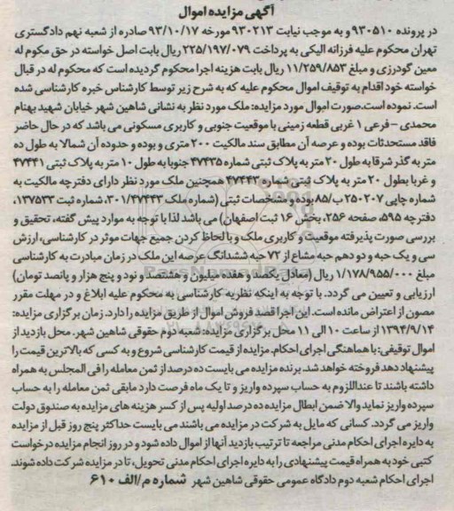 مزایده,زمین با موقعیت جنوبی و کاربری مسکونی در پرونده 930510 